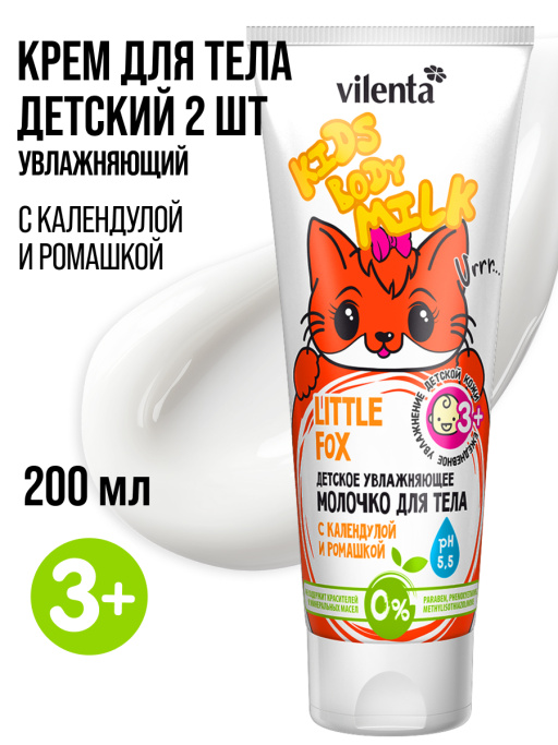 Детское увлажняющее молочко LITTLE FOX