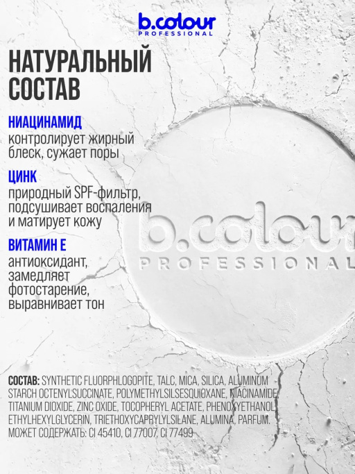 Пудра для лица матирующая рассыпчатая белая 01