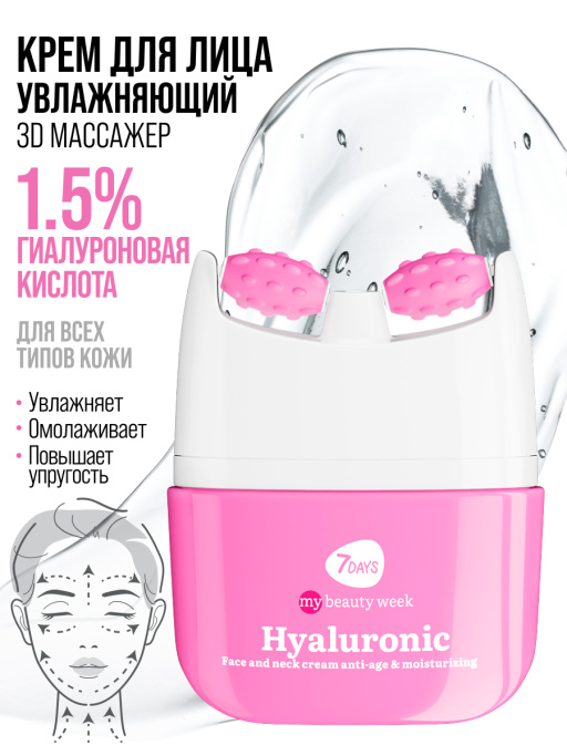 Крем для лица, массажер для лица 2в1