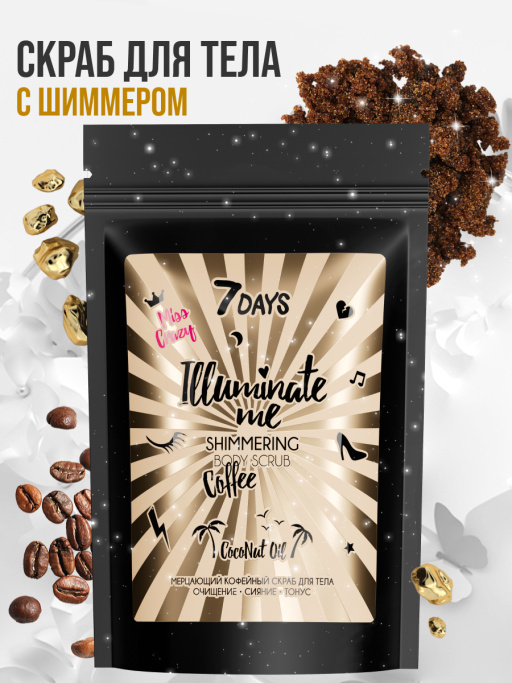 Мерцающий кофейный скраб для тела Miss Crazy