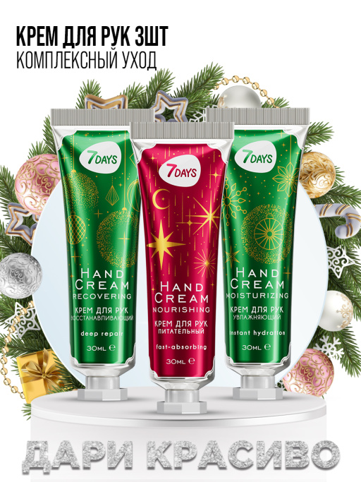 Крем для рук набор подарочный, 3ШТ MOISTURIZING SKIN TRIO