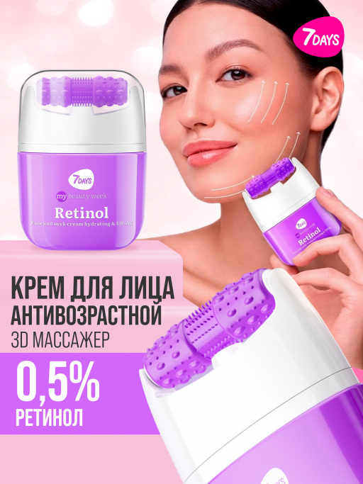 Крем для лица с ретинолом, массажер для лица, 40 ml RETINOL