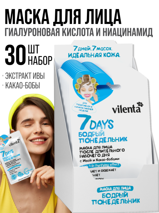 Маска для лица тканевая, набор 30 шт 7DAYS