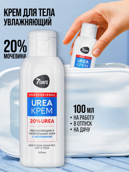 Крем для рук, ног и тела увлажняющий с мочевиной 20%, набор 2 шт (100+100 мл)