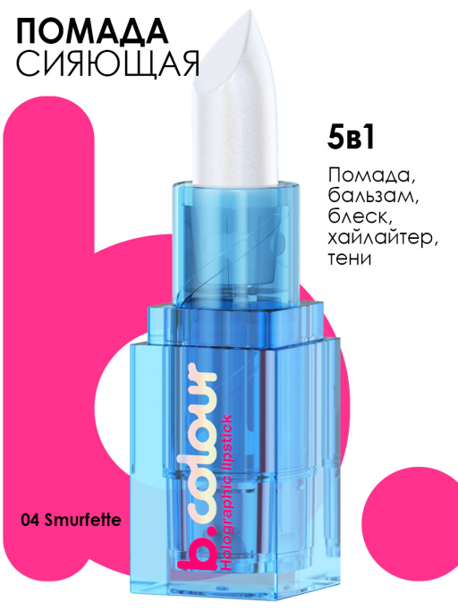 Помада для губ мерцающая / 04 SMURFETTE