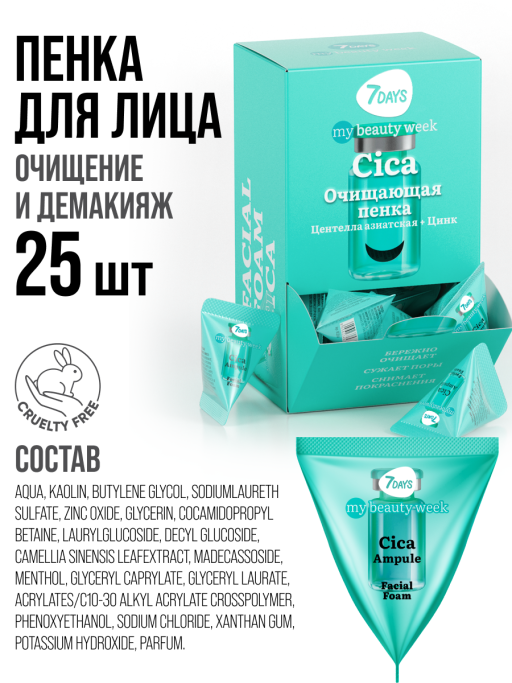 Пенка для умывания лица очищающая CICA 25 шт.