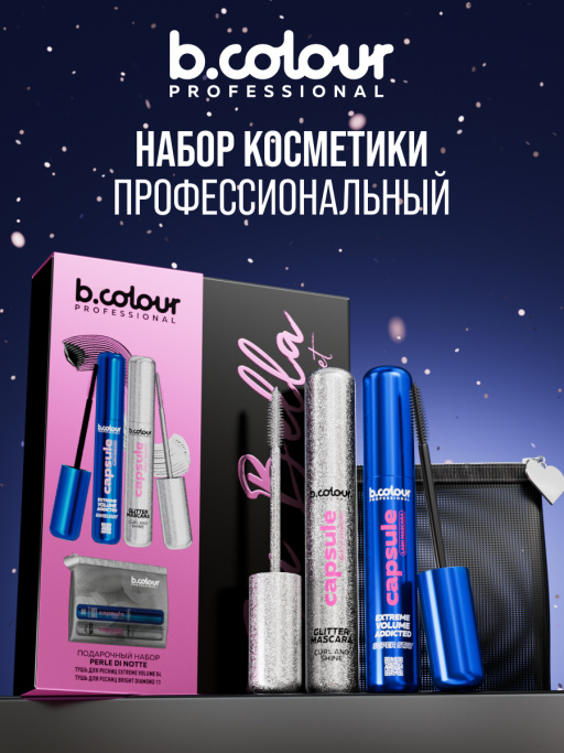 Набор косметики для макияжа, тушь для ресниц 2шт PERLE DI NOTTE