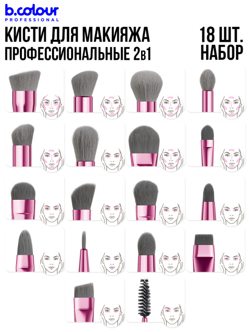 Кисти для макияжа профессиональные. Набор 18 шт. GREY B.COLOUR PROFESSIONAL CAPSULE