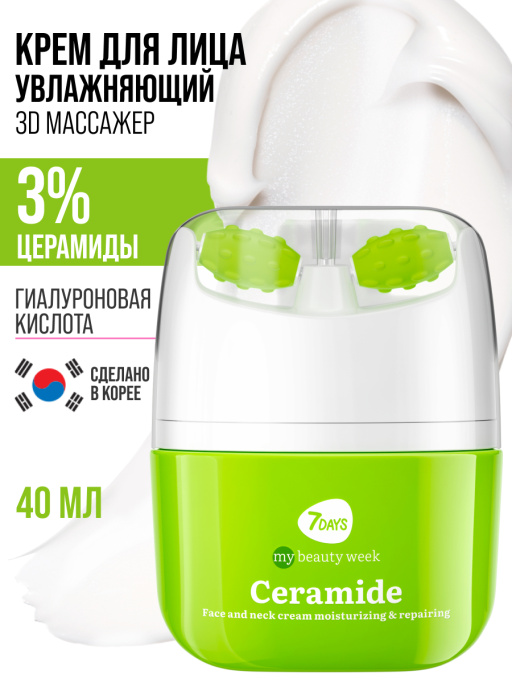 Крем для лица Увлажнение & Восстановление с 3D массажером CERAMIDE