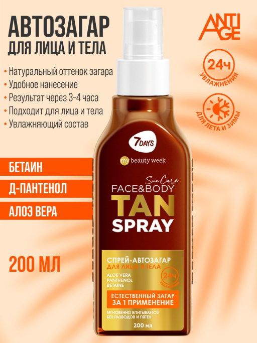 Автозагар для тела и лица спрей SUN CARE TAN SPRAY