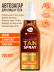 Автозагар для тела и лица спрей SUN CARE TAN SPRAY