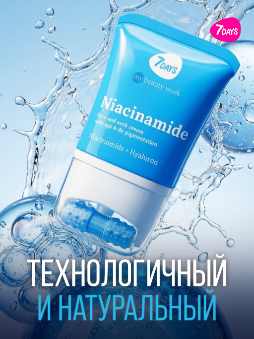 Крем для лица матирующий с Ниацинамидом 10%, массажер 2в1, 80 мл