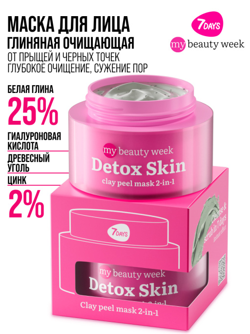 Глиняная маска для лица очищающая 2-в-1 DETOX SKIN