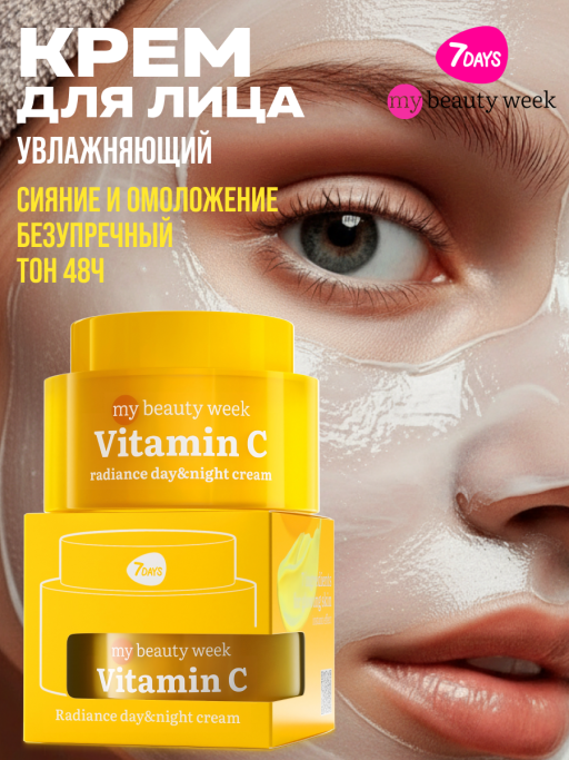 Крем для лица увлажняющий VITAMIN C