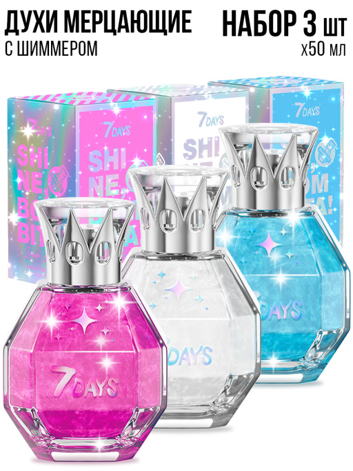 Духи сладкие мерцающие набор 3 шт. по 50ml