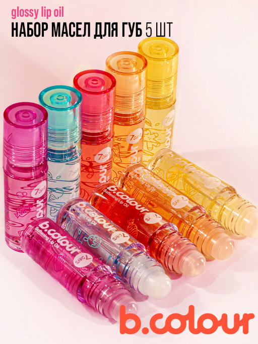 Набор масел для губ Glossy Mix 5 шт.