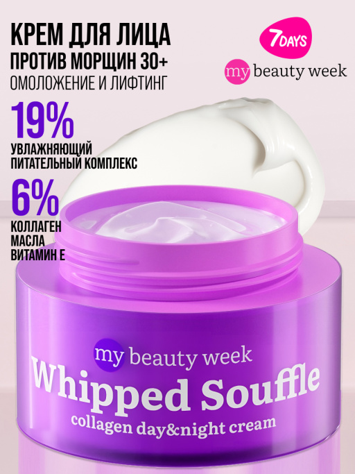 Крем для лица увлажняющий с коллагеном WHIPPED SOUFFLE