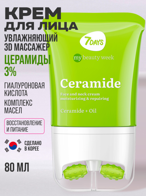 Крем для лица увлажняющий с церамидами, массажер 2В1 80MLCERAMIDE