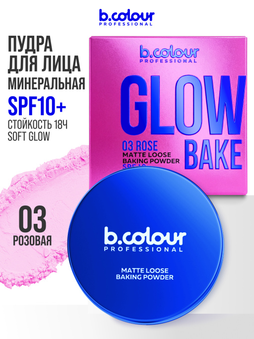 Пудра для лица матирующая рассыпчатая белая 03 Rose