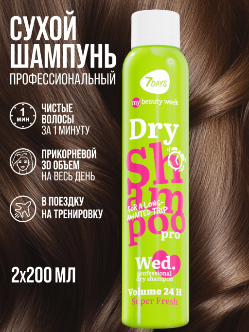 Сухой шампунь, набор 2шт. VOLUME 24H