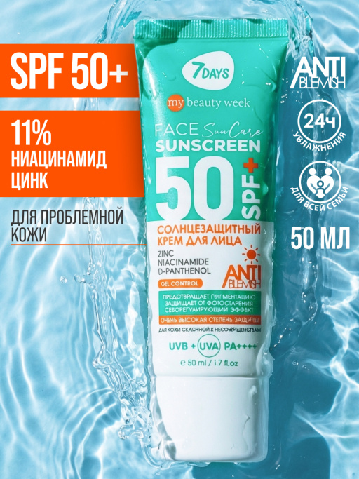 Солнцезащитный крем для лица и тела 50 spf