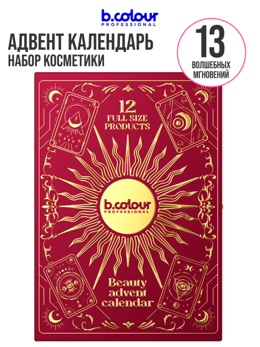 Набор косметики для макияжа, адвент календарь B.COLOUR PROFESSIONAL