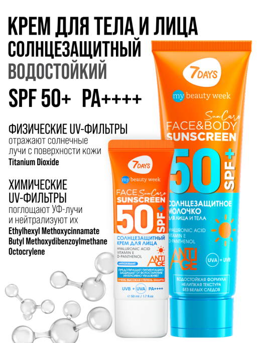 Солнцезащитный крем для лица и тела SUN CARE SPF 50+ / PA++++