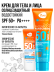 Солнцезащитный крем для лица и тела SUN CARE SPF 50+ / PA++++