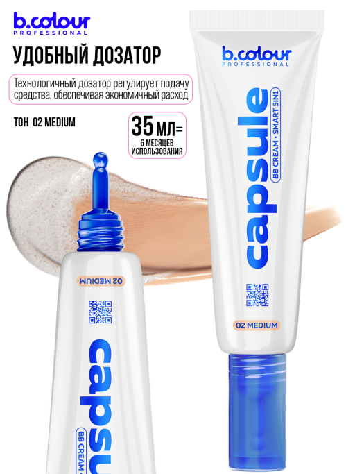 BB крем для лица против несовершенств 5в1 / 02 Medium, B.COLOUR PROFESSIONAL CAPSULE