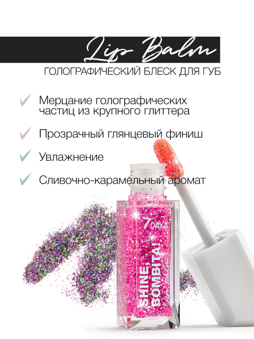 Блеск для губ голографический / 301 Pink haze