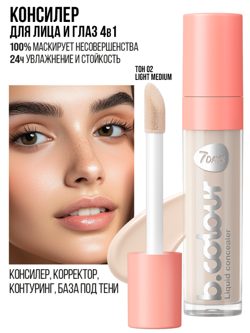 Консилер для лица и глаз / 02 LIGHT MEDIUM