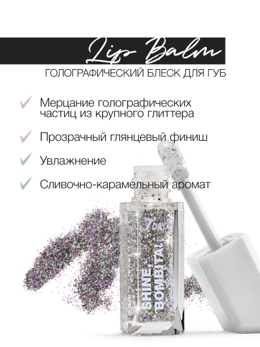 Блеск для губ голографический / 302 Icicle