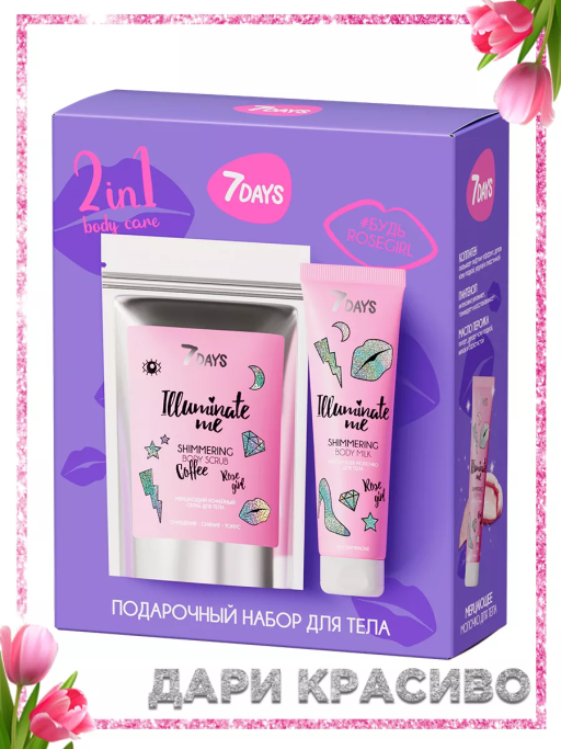 Подарочный набор косметики уходовой ILLUMINATE ME / Champagne Queen