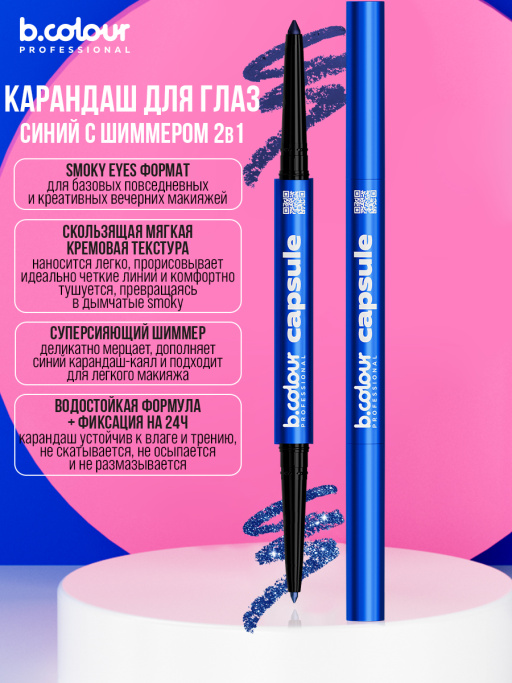 Карандаш для глаз каял 2в1 02, B.COLOUR PROFESSIONAL