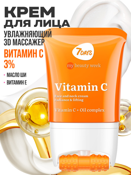 Крем для лица увлажняющий с Витамином С, массажер 2в1, 80 мл