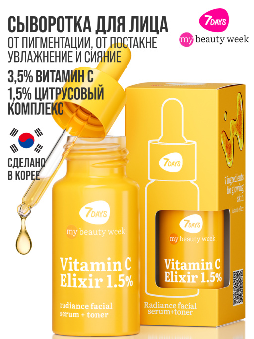 Сыворотка для лица увлажняющая VITAMIN C ELIXIR 1,5%