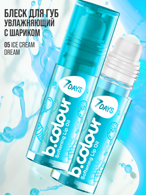 Масло для губ смягчающее / 05 ICE CREAM DREAM