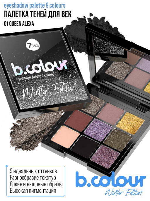 Палетка теней для век / 01 QUEEN ALEXA