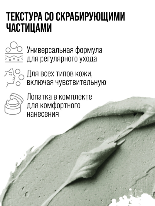 Глиняная маска для лица очищающая 2-в-1 DETOX SKIN