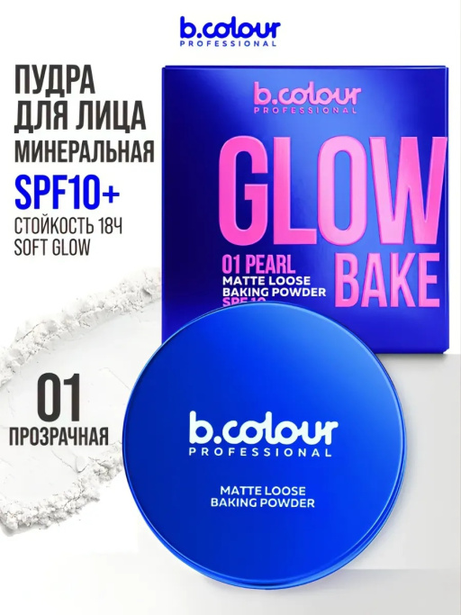 Пудра для лица матирующая рассыпчатая белая 01