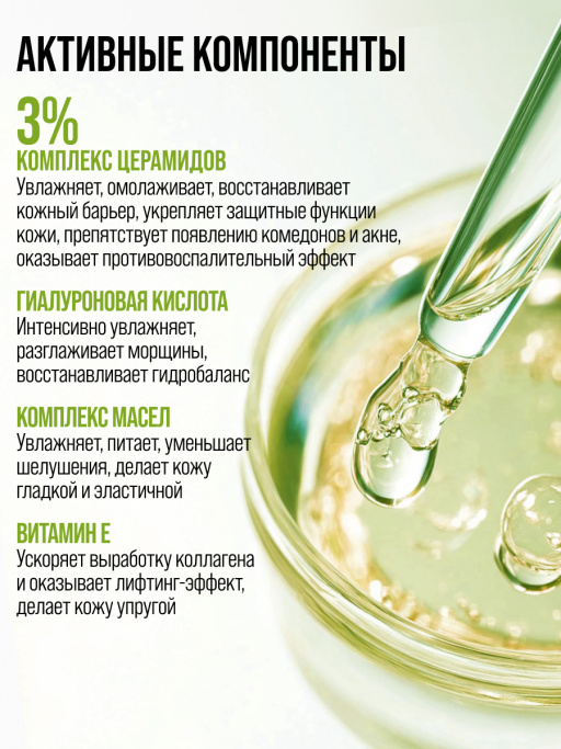 Крем для лица Увлажнение & Восстановление с 3D массажером CERAMIDE