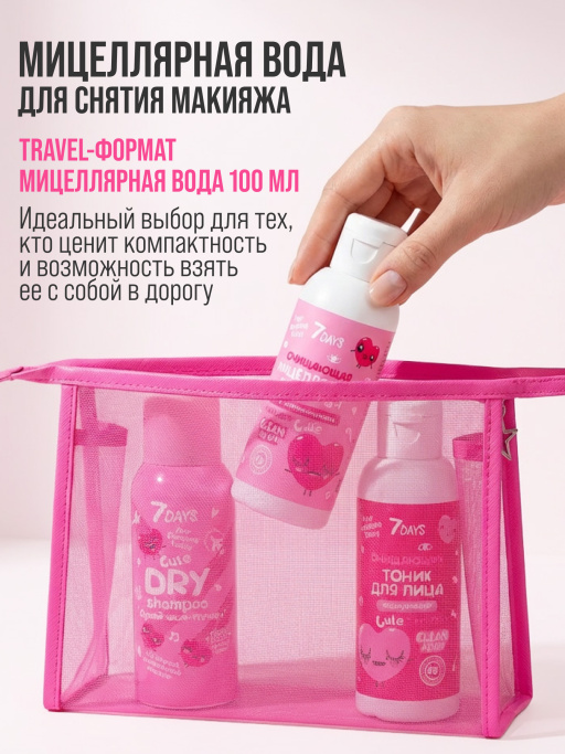 Очищающая Мицеллярная вода 3-в-1 с экстрактами Зеленого чая и Авокадо