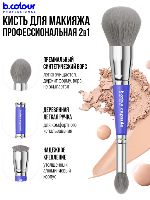 Кисти для макияжа профессиональные. Набор 18 шт. BLUE B.COLOUR PROFESSIONAL CAPSULE