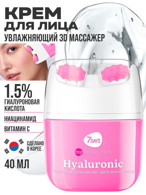 Крем для лица увлажняющий, гиалуроновый, массажер 2В1