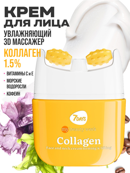 Крем для лица, массажер для лица 2в1