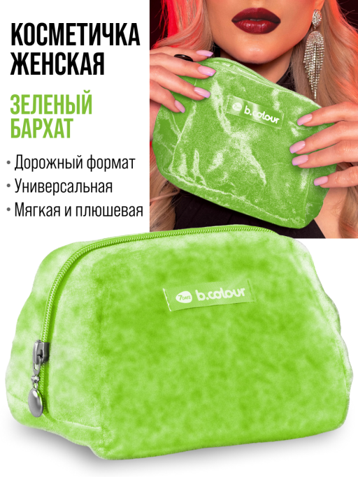 Набор косметики для макияжа FEEL SO GREEN