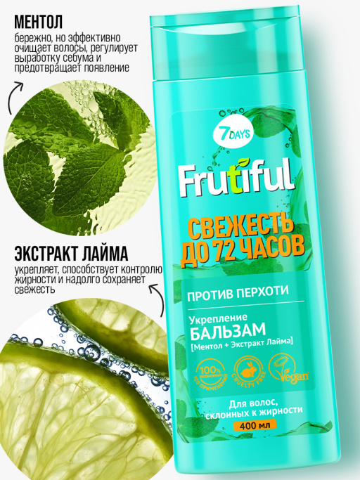 Бальзам для волос против перхоти СВЕЖЕСТЬ ДО 72 ЧАСОВ