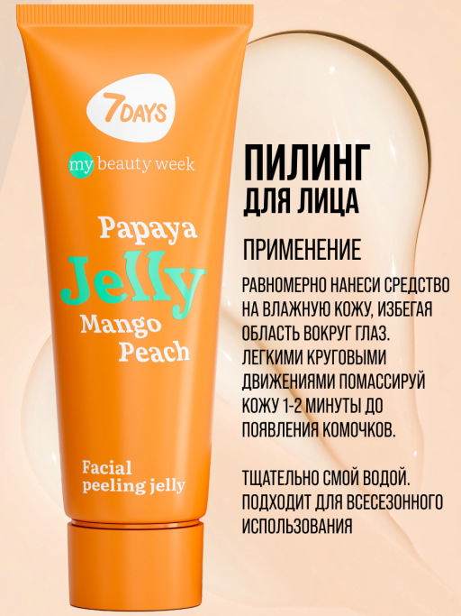 Пилинг для лица скатка очищающая JELLY