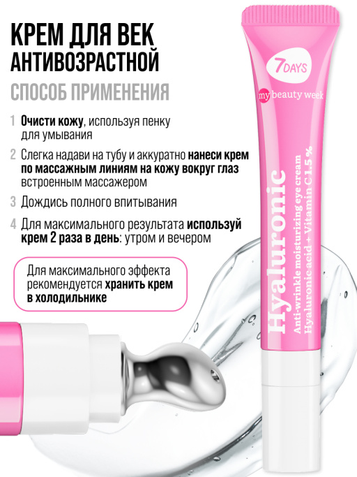 Крем для век антивозрастной от отеков HYALURONIC 100%