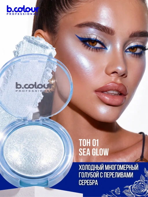 Хайлайтер для лица и тела муссовый 01 Sea Glow CAPSULE